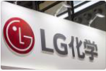 洽谈成立电池公司 LG化学计划与多家车企