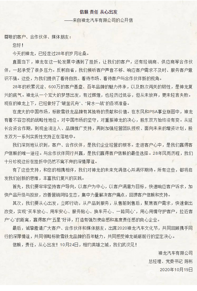 从心出发！神龙公司总经理陈彬公开信
