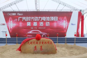 由宁德时代与广汽集团合资 “时代广汽”动力电池项目延期投产