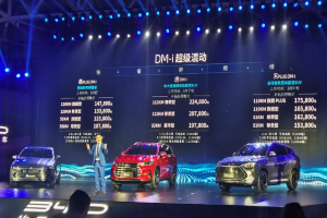 预售10.78万起 比亚迪3款插混新车预售