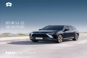 与新车费率相同/无金融手续费 蔚来官方二手车金融方案说明