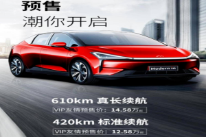 摩登汽车Modern in开启预售 预售12.58万元起