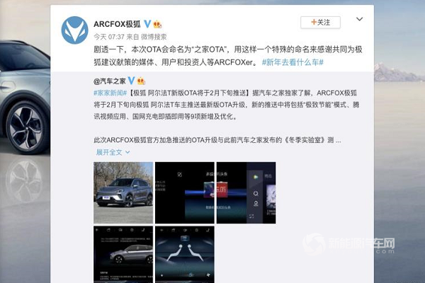 新系统定名为“之家OTA”， 极狐 阿尔法T推送最新版OTA升级