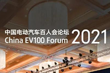 王秉刚：充换电基础设施发展中10个问题的探讨