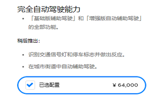 月费或超100美元 特斯拉将在第二季度推出FSD订阅服务