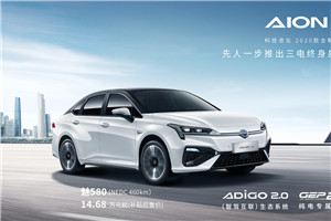 广汽埃安Aion S 2020款 炫 580