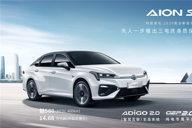 广汽埃安Aion S 2020款 魅 580