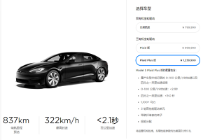 特斯拉Model S Plaid Plus推迟交付 受火灾影响?
