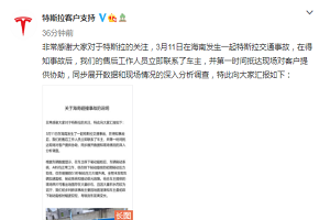 特斯拉回应“海南碰撞事故”