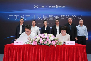 达成5亿元的合作协议 小鹏获广东省产业发展基金战略投资
