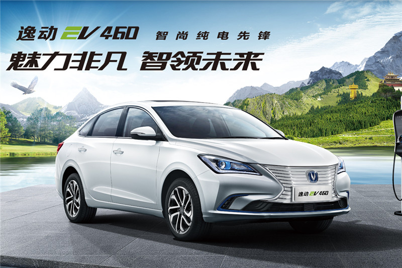 长安新能源 逸动EV 2019款 EV460 共享版