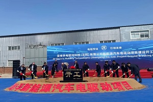 向全面电气化转型迈出关键一步 采埃孚新项目启动