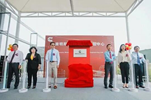 在华首家氢能源工程中心正式挂牌，康明斯加码“氢”时代
