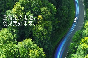 投资18.2亿美元 日产和远景在日本与英国建电池工厂