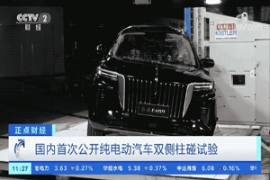 可作为纯电车是否安全的重要依据 国内首次公开双侧柱碰测试