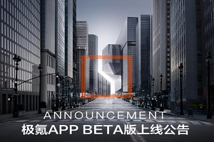 极氪App BETA版上线 2021年7月开放订单修改