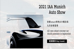 全新smart纯电SUV概念车鸟瞰图曝光 2021年9月慕尼黑车展即将揭晓