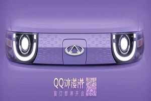 奇瑞QQ冰淇淋最新预告图 盲订即将开启