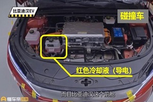 “专用冷却液被更换”比亚迪回应汉EV碰撞