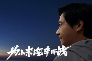 传小米汽车将落户安徽合肥 正在洽谈中?