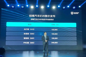 创维汽车ET5正式更名为创维汽车EV6正式上市 15.28-24.98万元