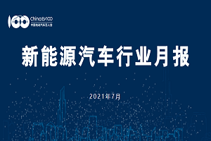 新能源汽车行业月报：国内新能源汽车渗透率超13%