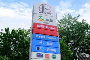 深埋150米 国内首座地下储氢井加氢站建成