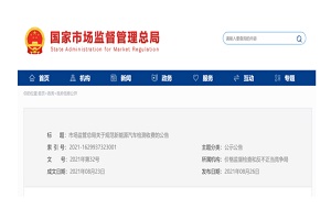 规范新能源车检测收费 市场监管总局发布公告