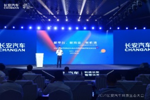 2021年长安汽车科技生态大会智能网联汽车技术论坛顺利举行