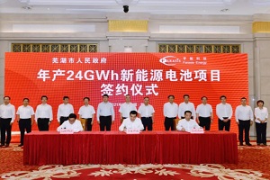 孚能科技投资建设年产24GWh新能源电池项目签约