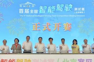 火热开赛！首届全国智能驾驶测试赛（北京赛区）精彩来袭
