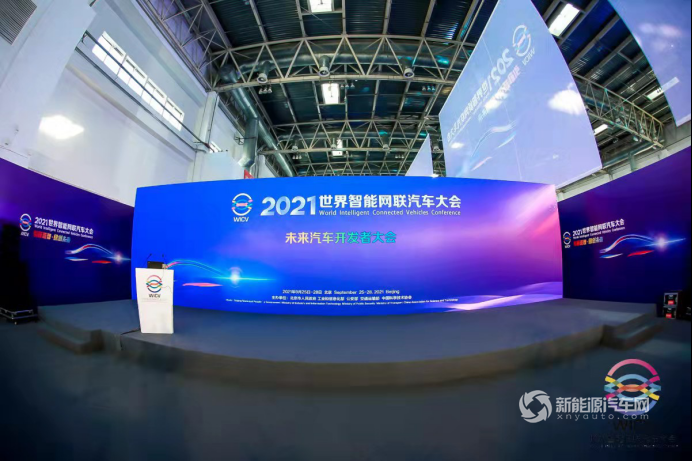 2021世界智能网联汽车大会未来汽车开发者大会在京召开