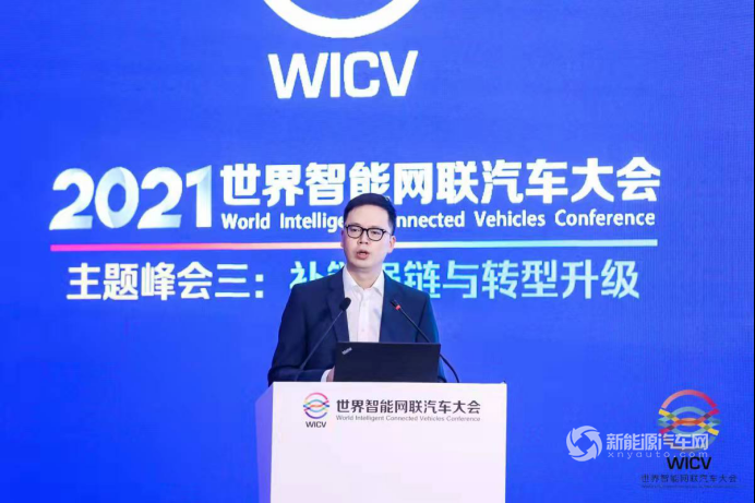 2021世界智能网联汽车大会主题峰会三——“补链强链与转型升级”成功举办