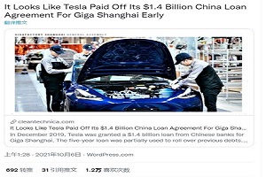 特斯拉仅16个月还清上海超级工厂贷款 共计14亿美元