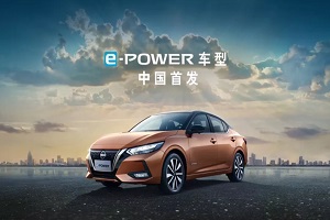 国产e-POWER驱动电机正式量产 首搭轩逸