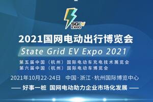 百余家知名企业10月22－24日齐聚杭州，共启电动出行新时代