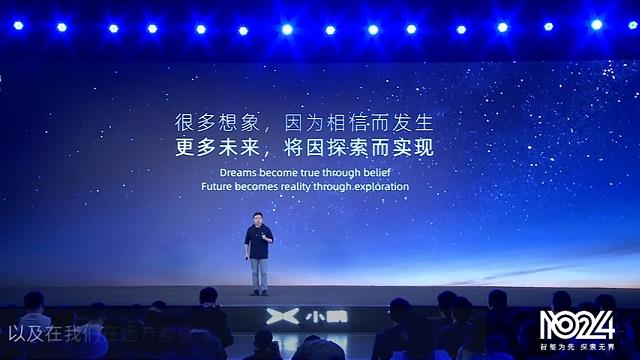 智能为先 探索无界——小鹏汽车1024科技日给你“好看”！