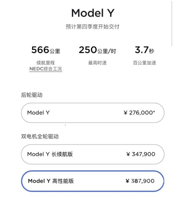 特斯拉Model Y高性能版