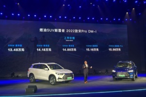 搭载DM-i插电式混合动力系统 比亚迪宋Pro DM-i正式上市