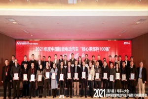 2021年度中国智能电动汽车核心零部件100强榜单 绿控入选
