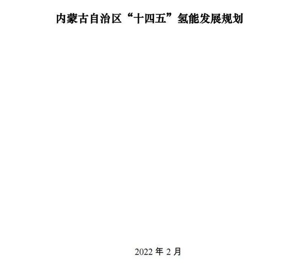 氢能