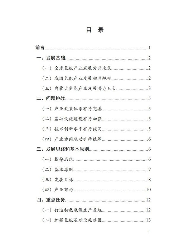 氢能