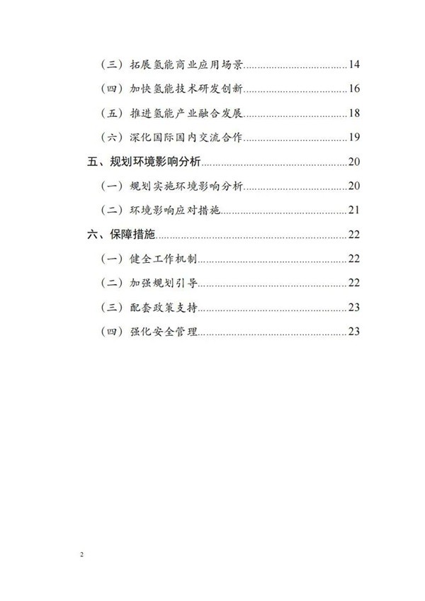 氢能