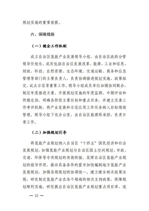 氢能