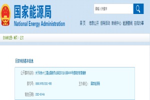 如何氢能产业工作？——国家能源局这样规划