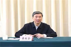 全国政协委员黄跃金：关于加强氢能产业规划的提案