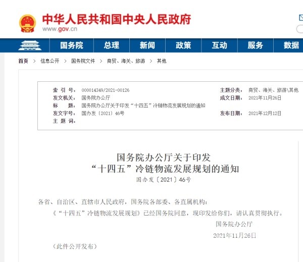 冷链物流运输车