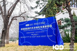 百人会论坛2022|方建华：我国新能源汽车产业发展的趋势及投融资策略分析