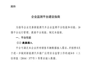 推动新能源汽车高质量发展 五部门加强新能源汽车企业安全指导意见