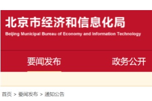 政策|《关于开展2021-2022年度北京市燃料电池汽车示范应用项目申报的通知》